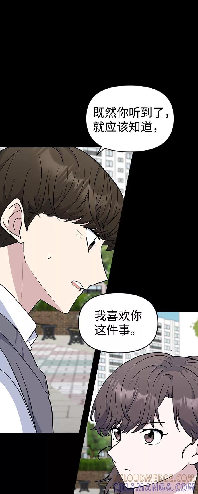 《逆袭爱豆》第44话 第34页