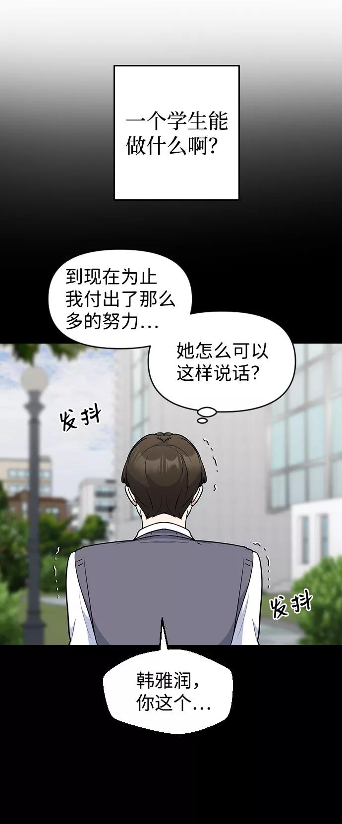 《逆袭爱豆》第44话 第56页