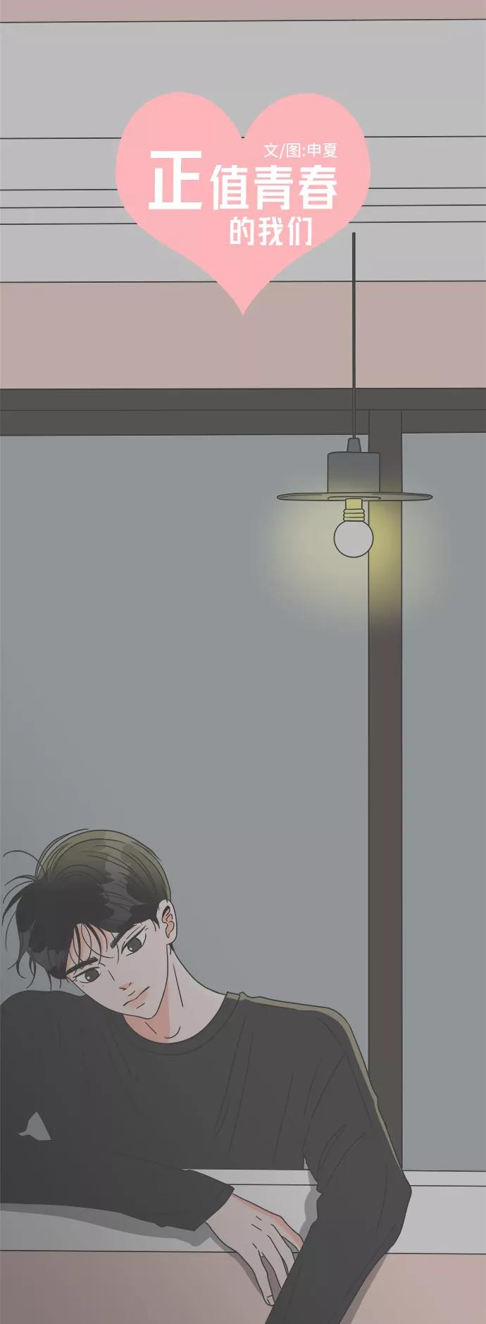 《正值青春的我们》[第44话] 埋进 第32页