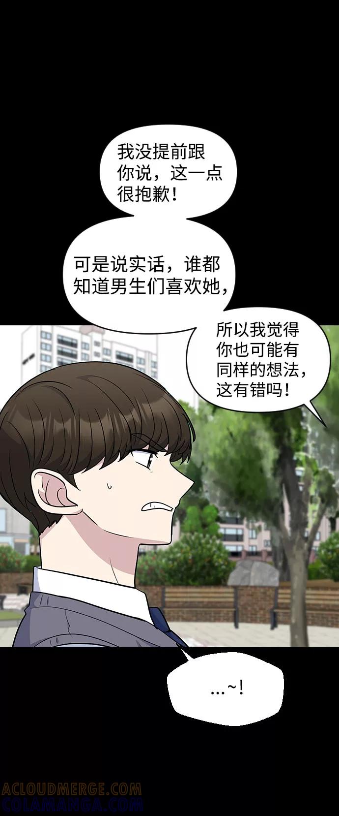 《逆袭爱豆》第44话 第46页