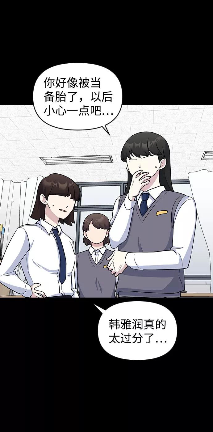 《逆袭爱豆》第44话 第18页