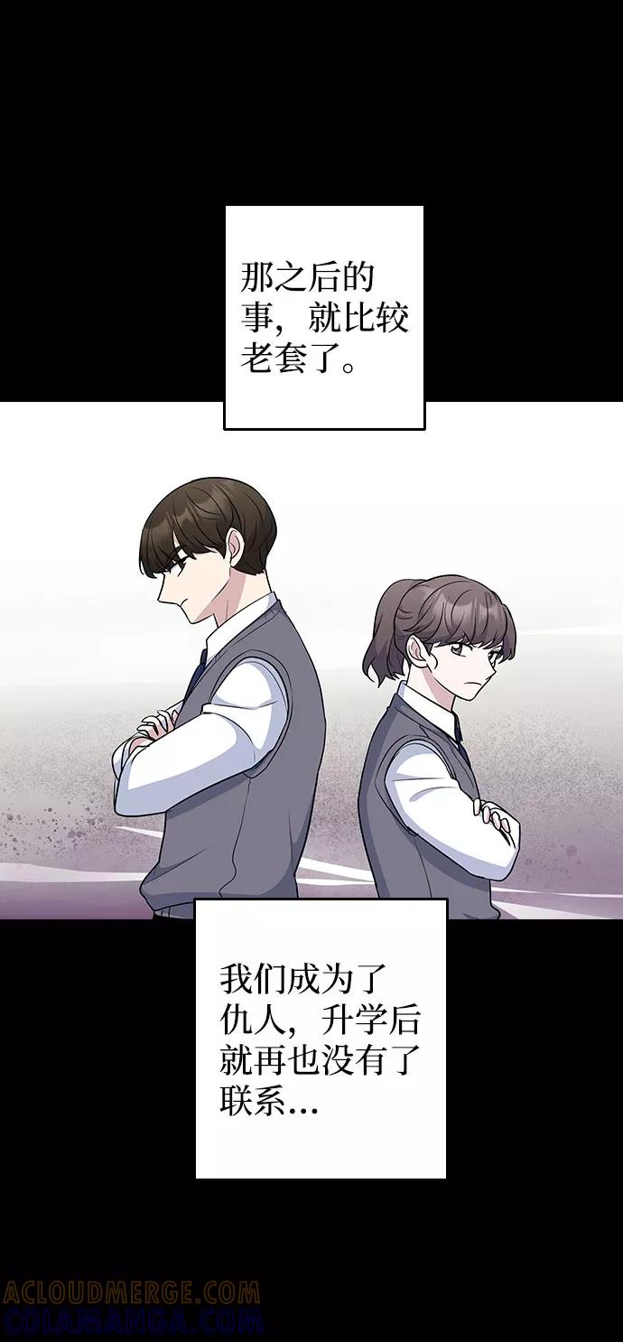 《逆袭爱豆》第44话 第58页