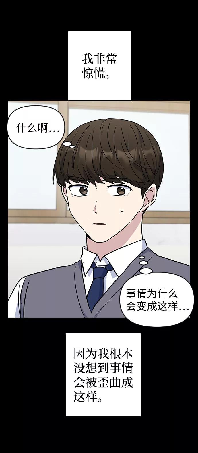 《逆袭爱豆》第44话 第23页