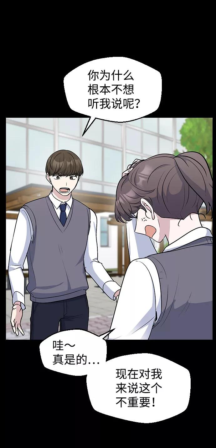 《逆袭爱豆》第44话 第48页