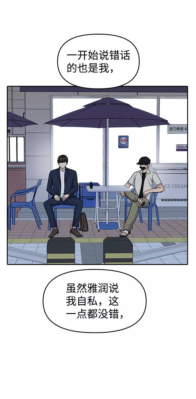 《逆袭爱豆》第44话 第53页