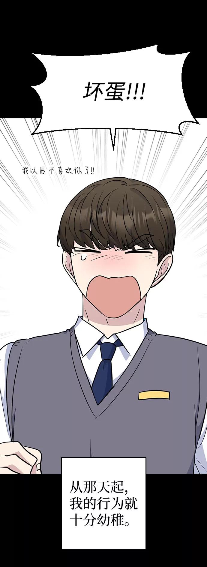 《逆袭爱豆》第44话 第57页