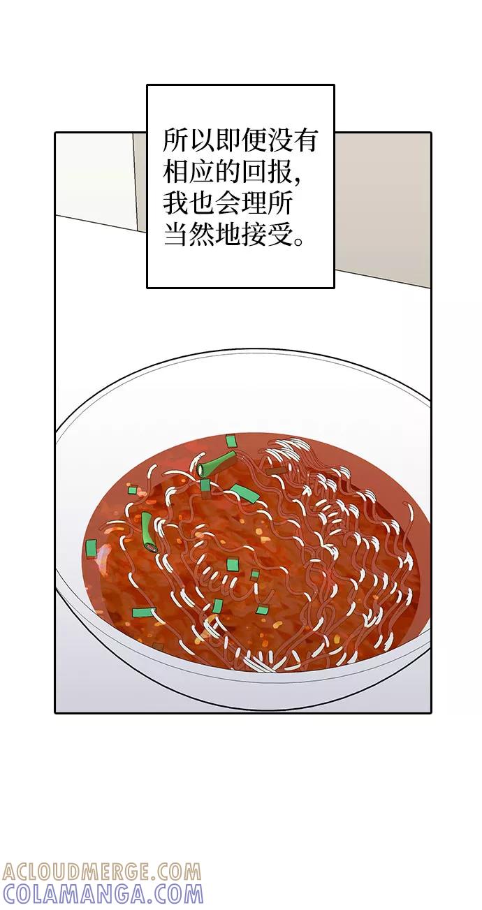 《逆袭爱豆》第44话 第73页