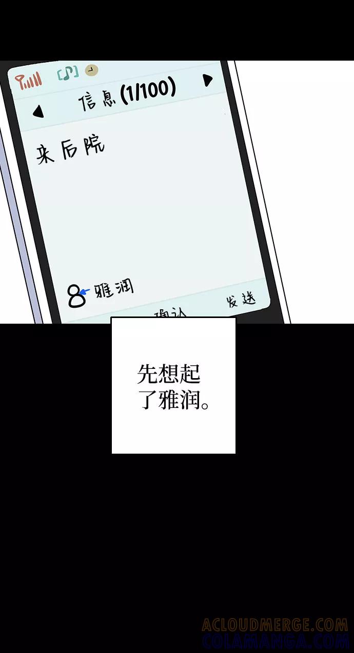 《逆袭爱豆》第44话 第25页