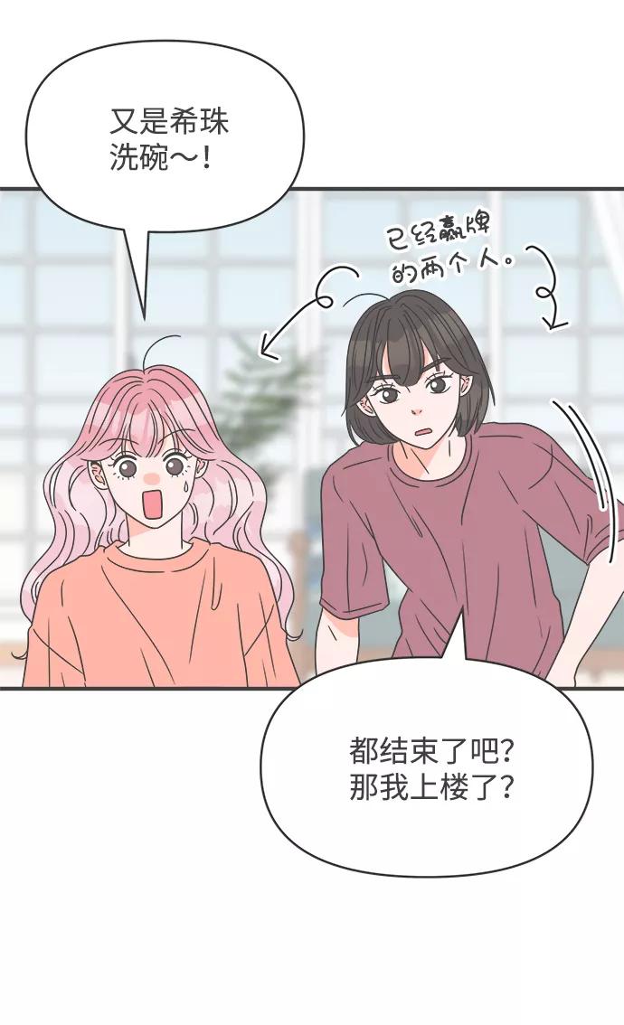 《正值青春的我们》[第44话] 埋进 第9页