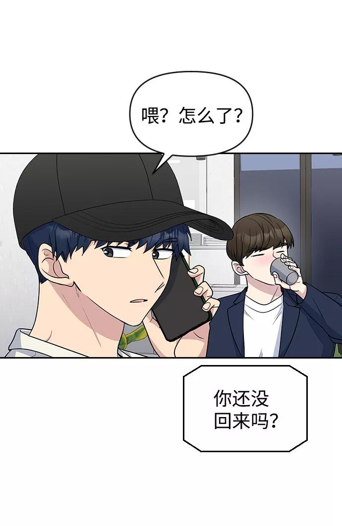 《逆袭爱豆》第44话 第3页