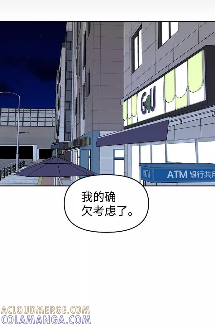 《逆袭爱豆》第44话 第52页