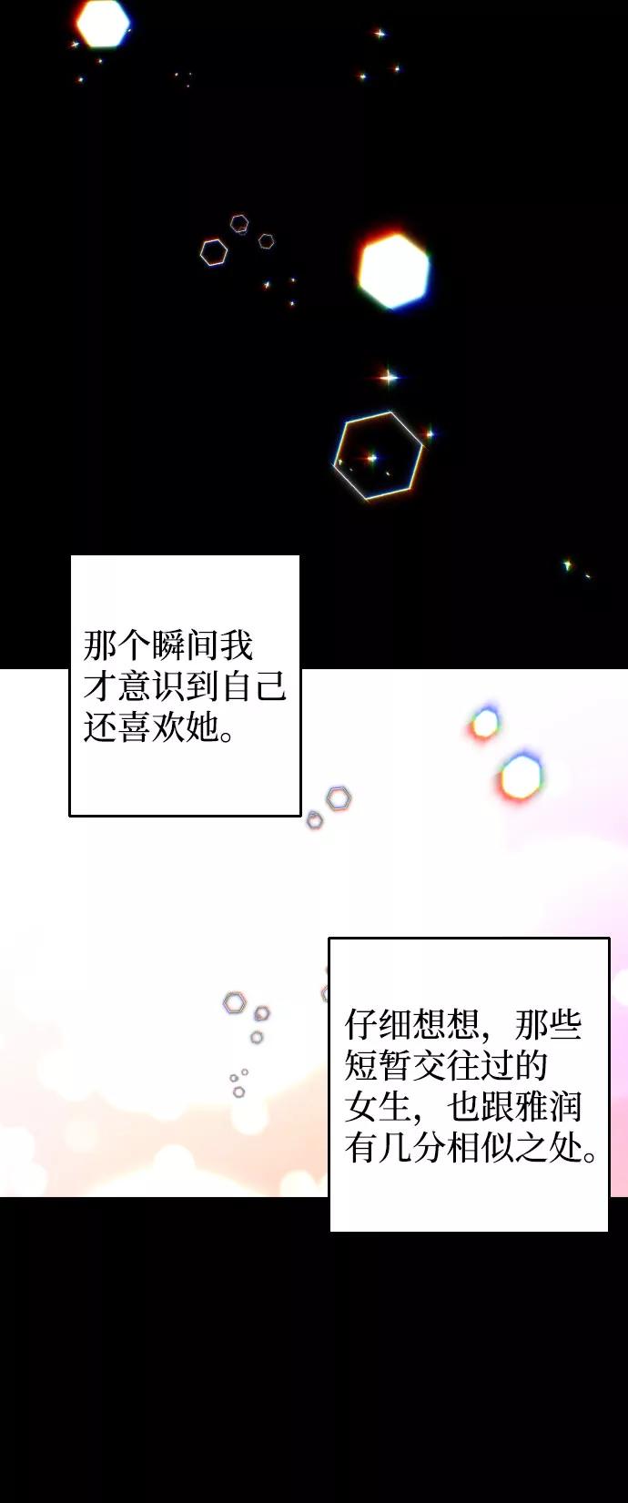 《逆袭爱豆》第44话 第63页