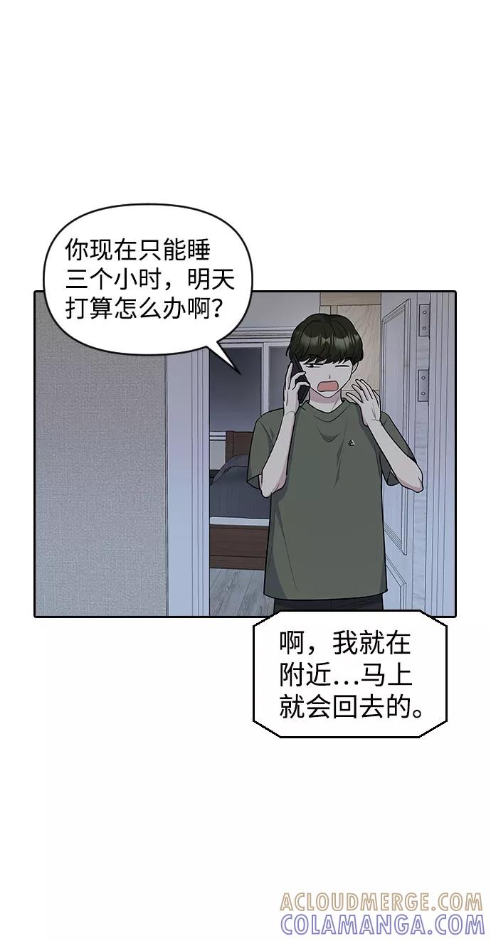 《逆袭爱豆》第44话 第4页
