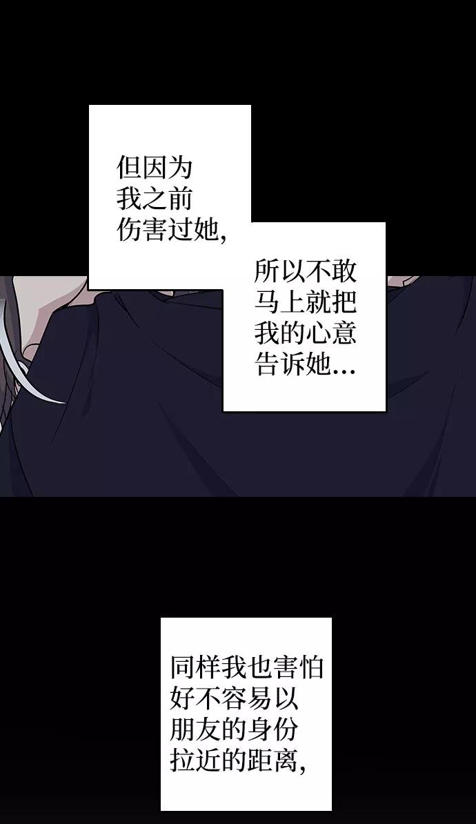 《逆袭爱豆》第44话 第69页