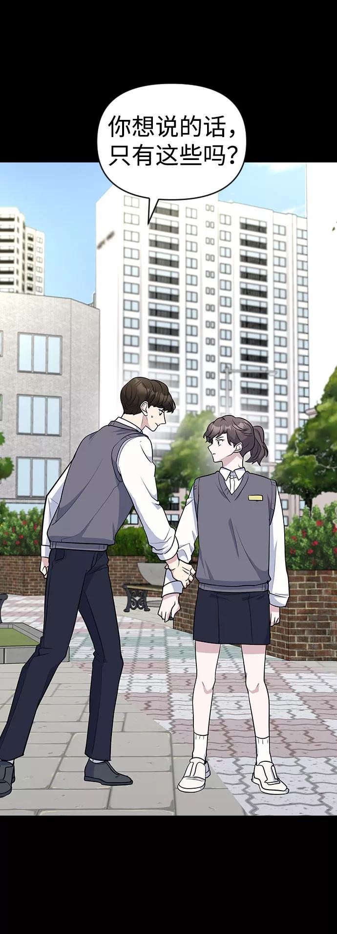 《逆袭爱豆》第44话 第33页