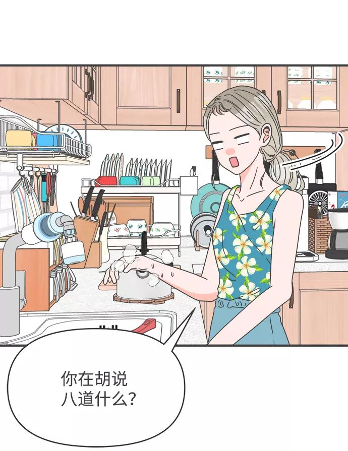 《正值青春的我们》[第44话] 埋进 第23页