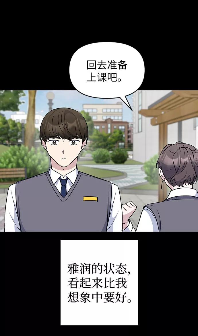 《逆袭爱豆》第44话 第30页