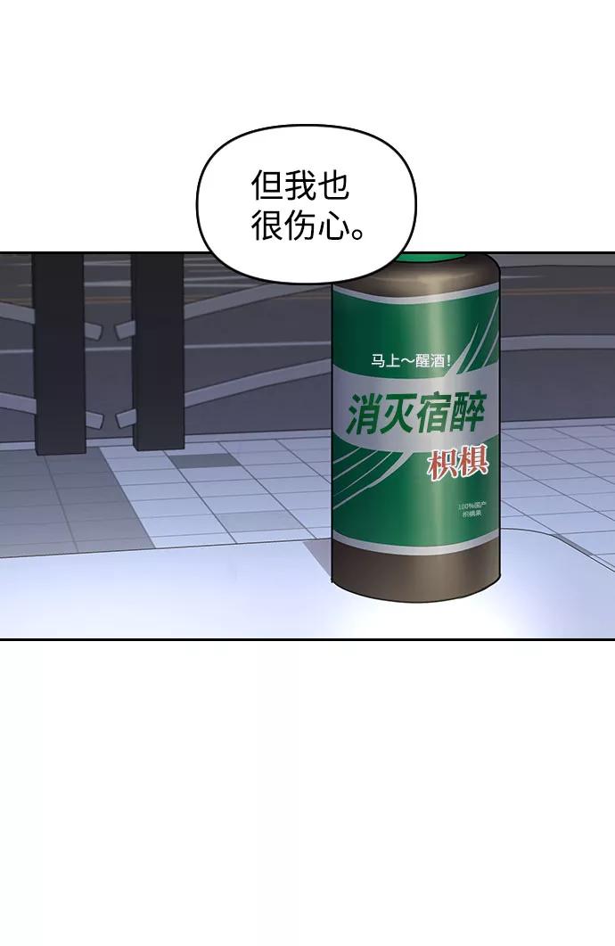 《逆袭爱豆》第44话 第54页