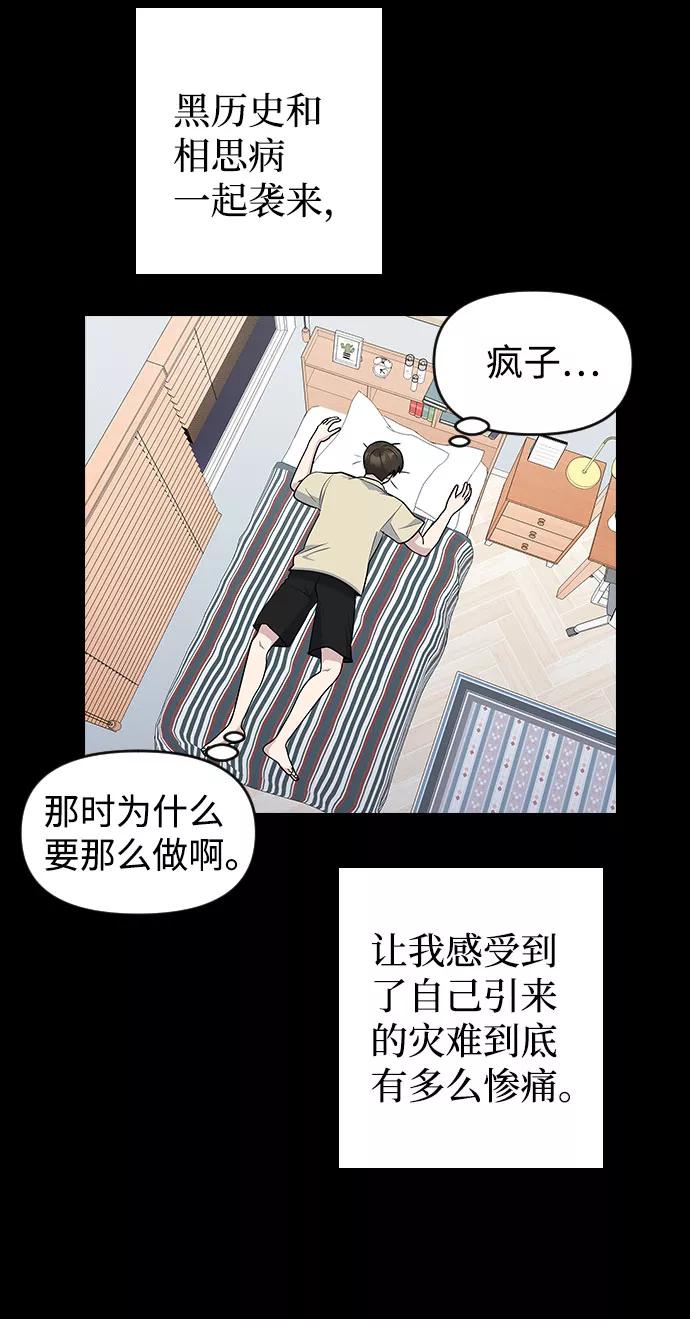 《逆袭爱豆》第44话 第65页