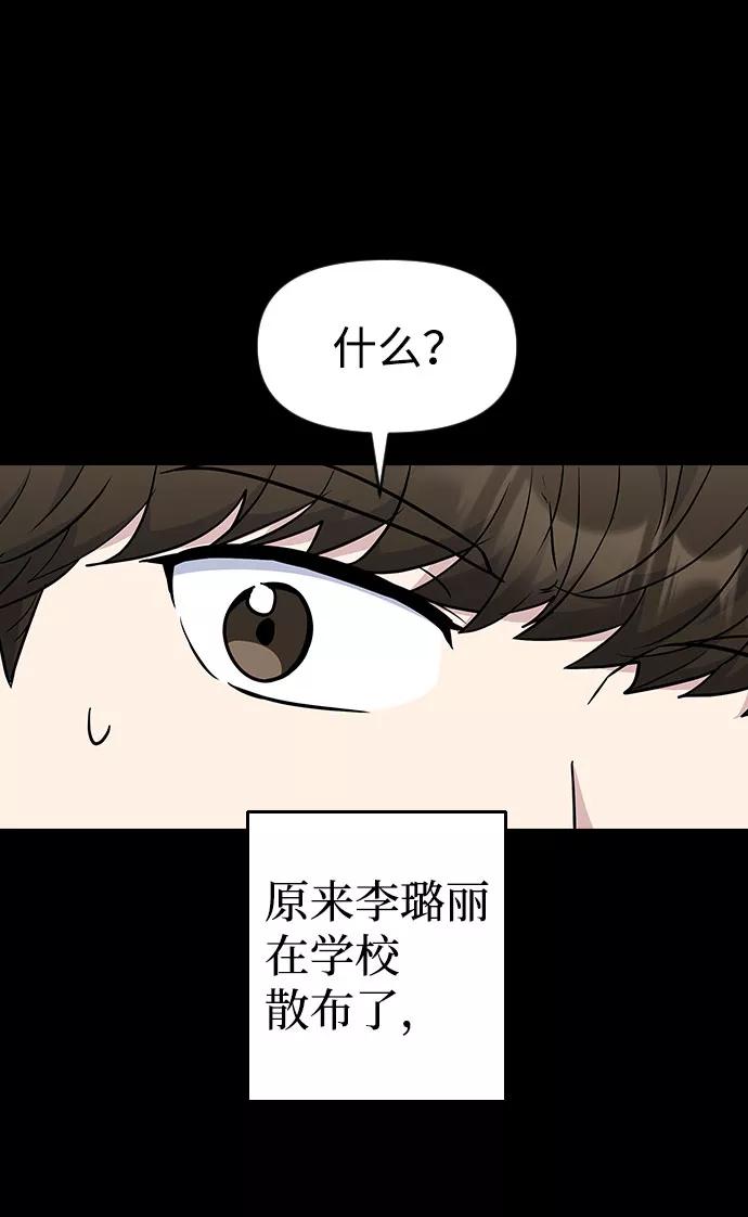 《逆袭爱豆》第44话 第20页