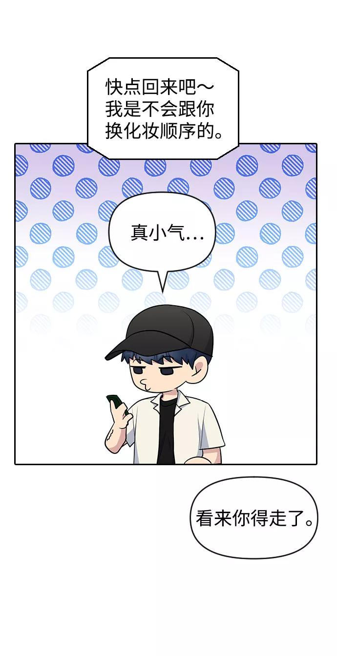 《逆袭爱豆》第44话 第5页