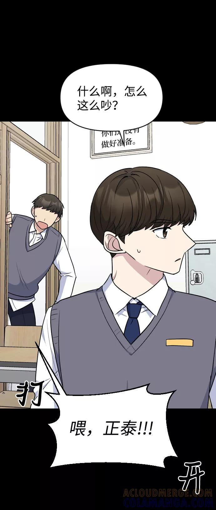 《逆袭爱豆》第44话 第16页