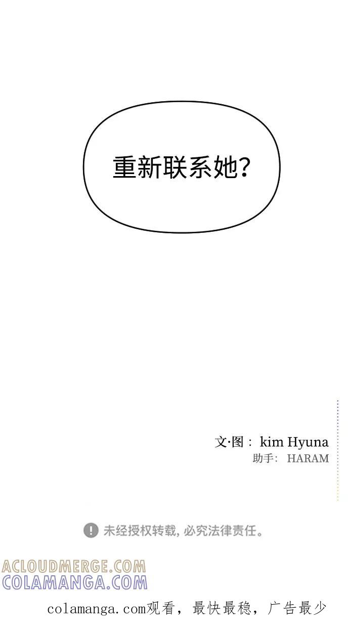 《逆袭爱豆》第44话 第85页