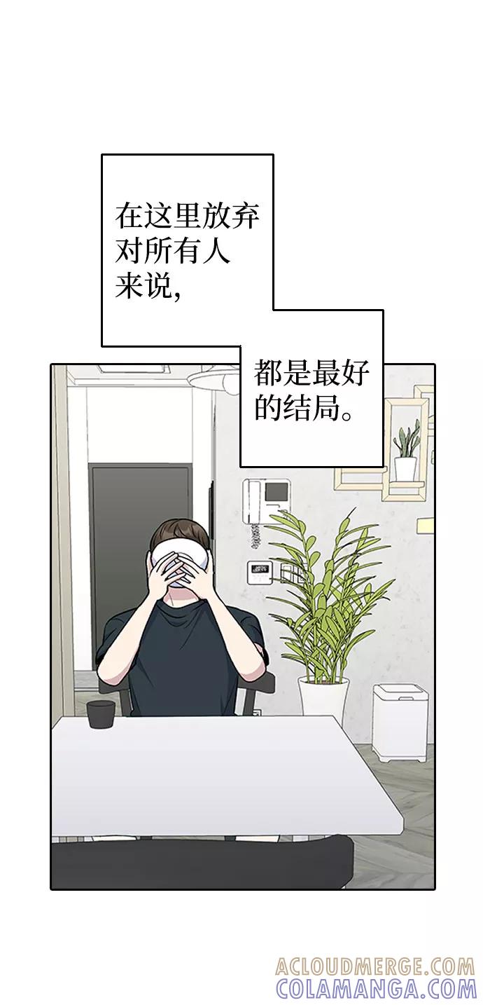 《逆袭爱豆》第44话 第76页