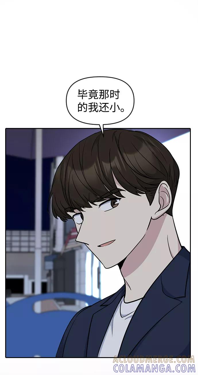 《逆袭爱豆》第44话 第55页