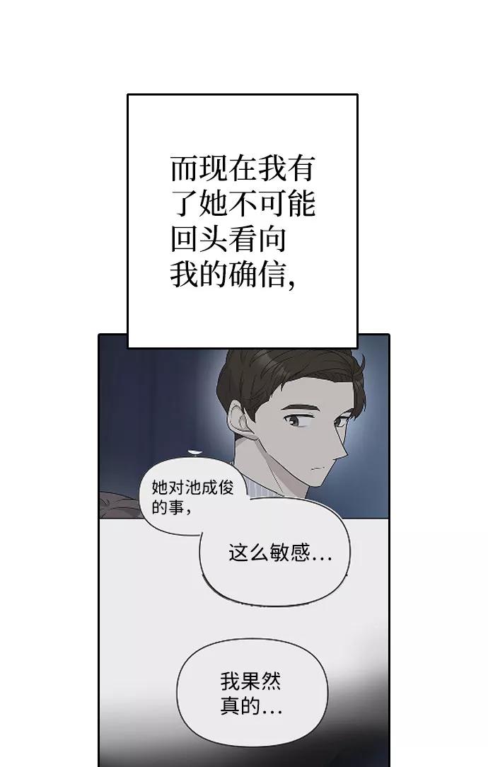 《逆袭爱豆》第44话 第74页