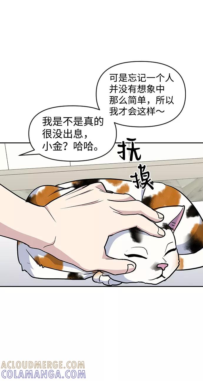 《逆袭爱豆》第44话 第79页