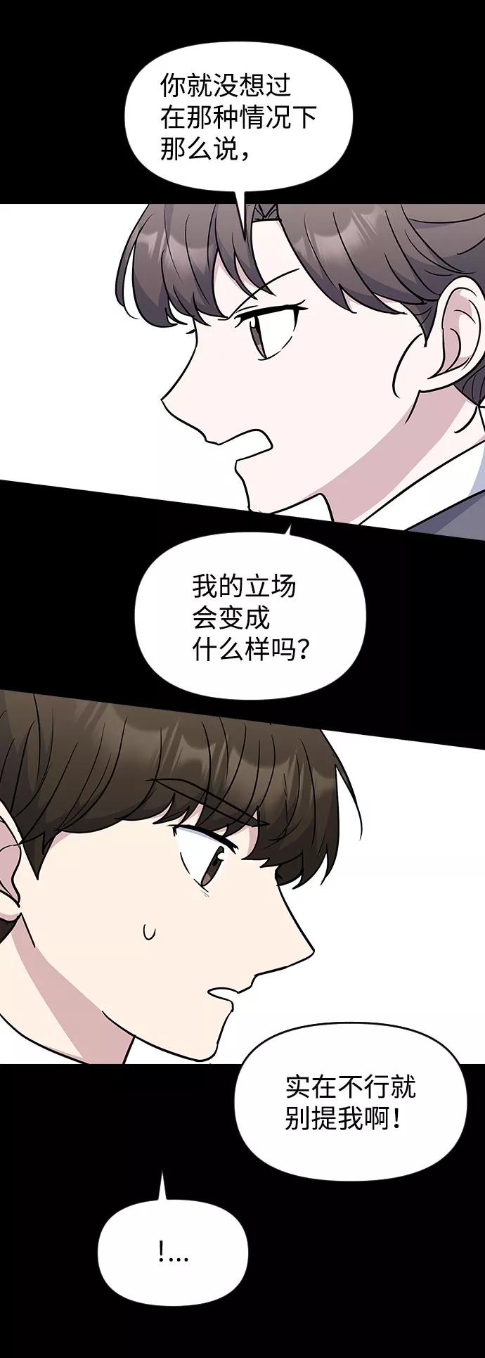 《逆袭爱豆》第44话 第39页