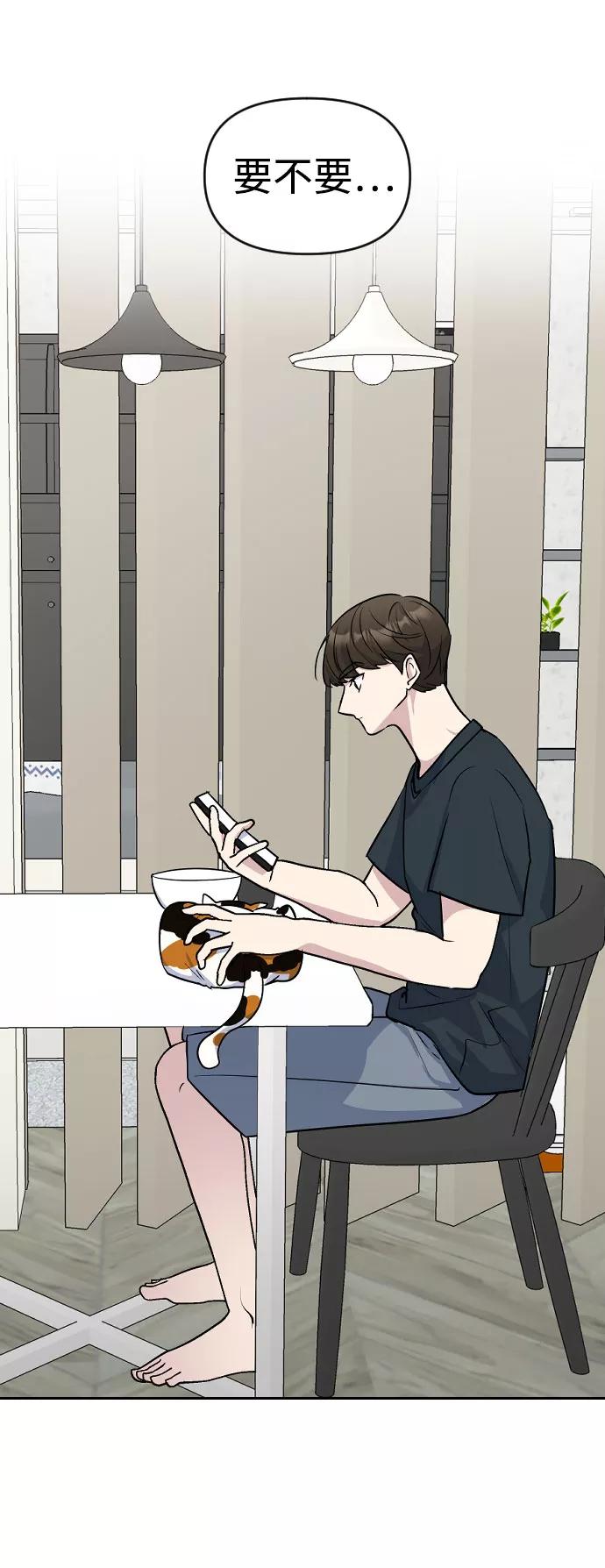 《逆袭爱豆》第44话 第84页