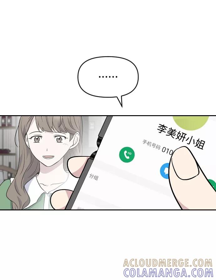 《逆袭爱豆》第44话 第82页