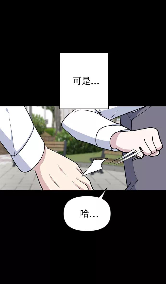 《逆袭爱豆》第44话 第36页