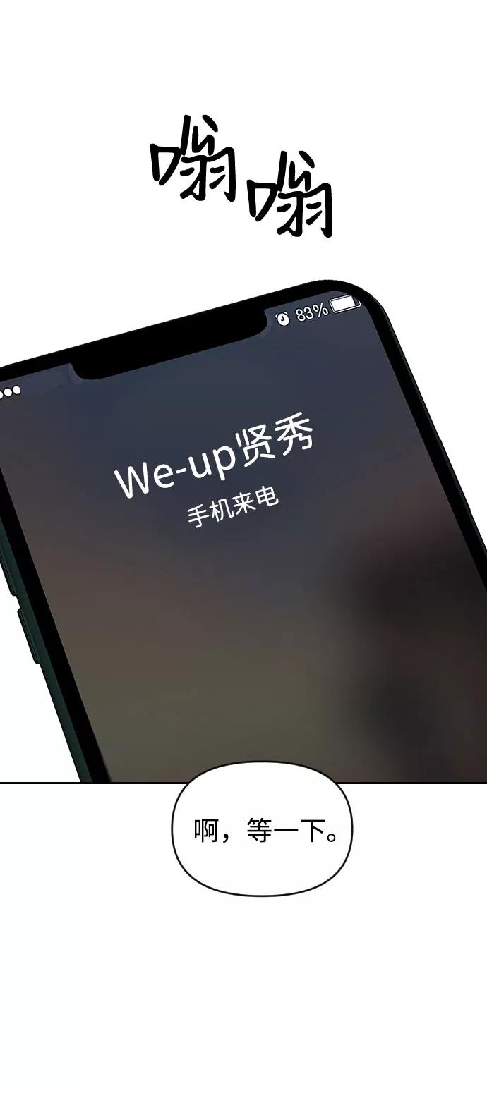 《逆袭爱豆》第44话 第2页