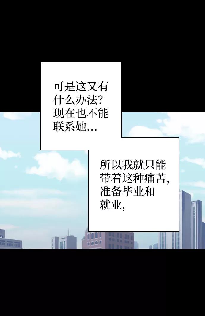 《逆袭爱豆》第44话 第66页