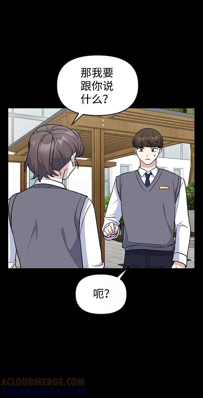 《逆袭爱豆》第44话 第37页