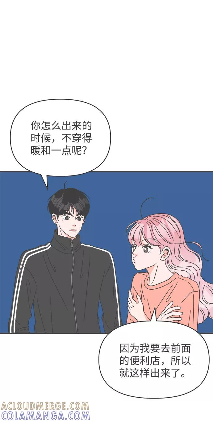 《正值青春的我们》[第44话] 埋进 第55页