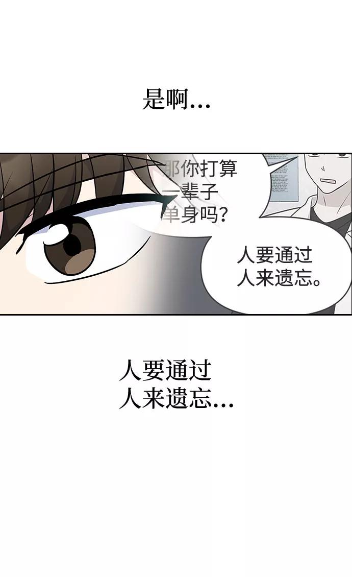 《逆袭爱豆》第44话 第83页