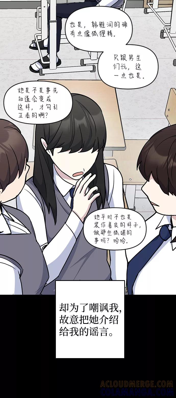 《逆袭爱豆》第44话 第22页