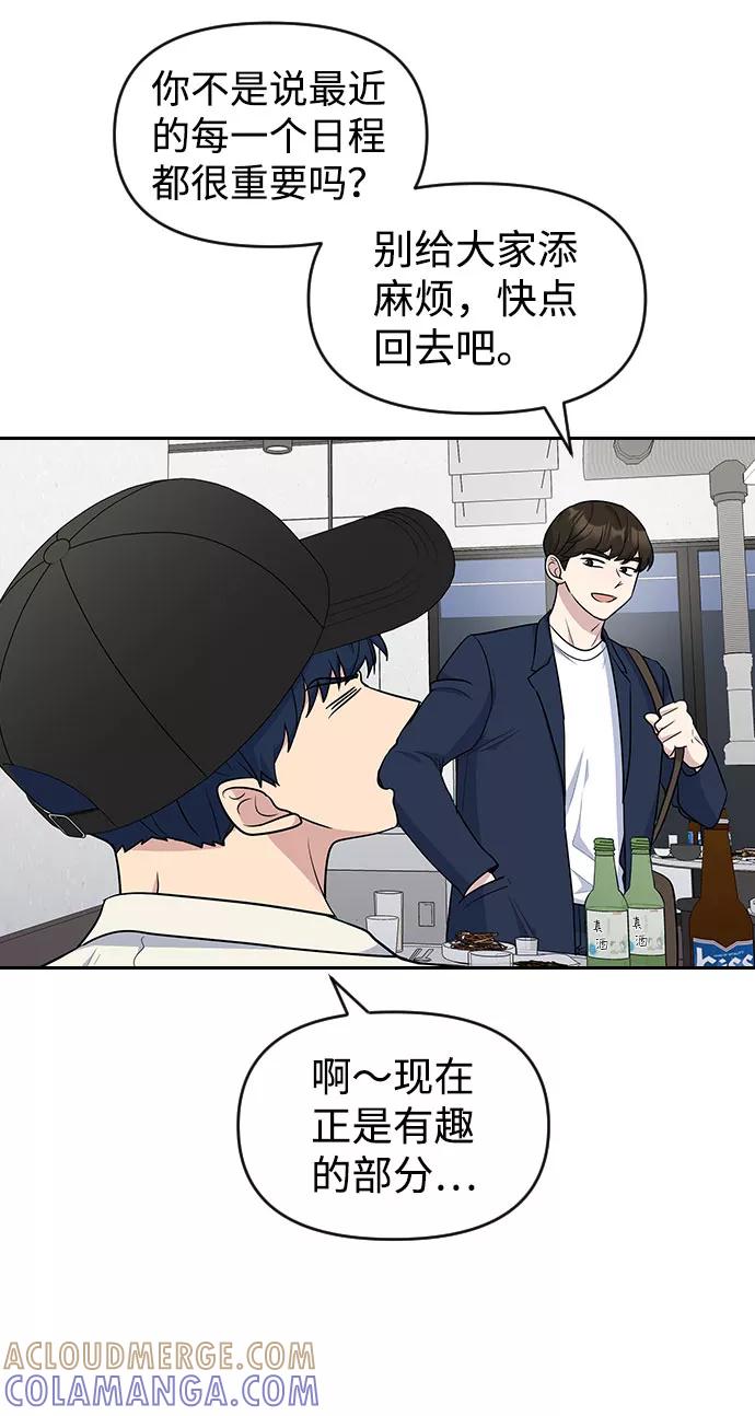 《逆袭爱豆》第44话 第7页