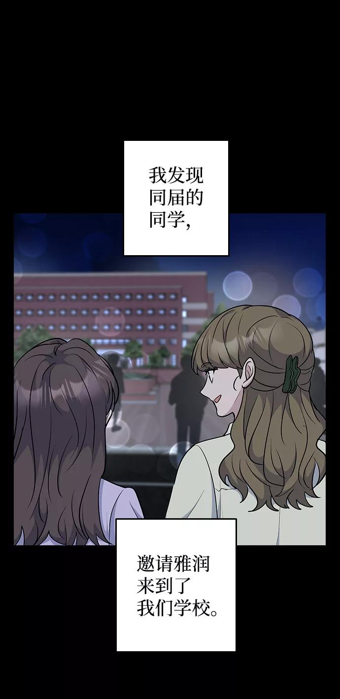 《逆袭爱豆》第44话 第60页