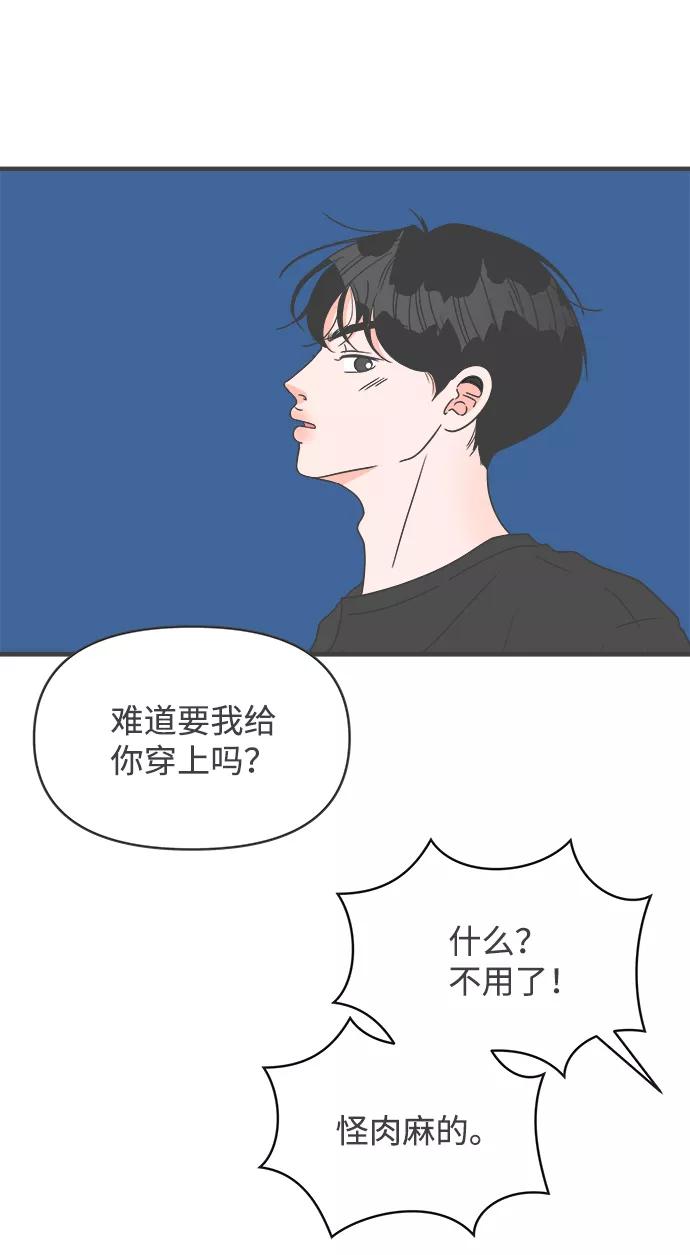 《正值青春的我们》[第44话] 埋进 第60页