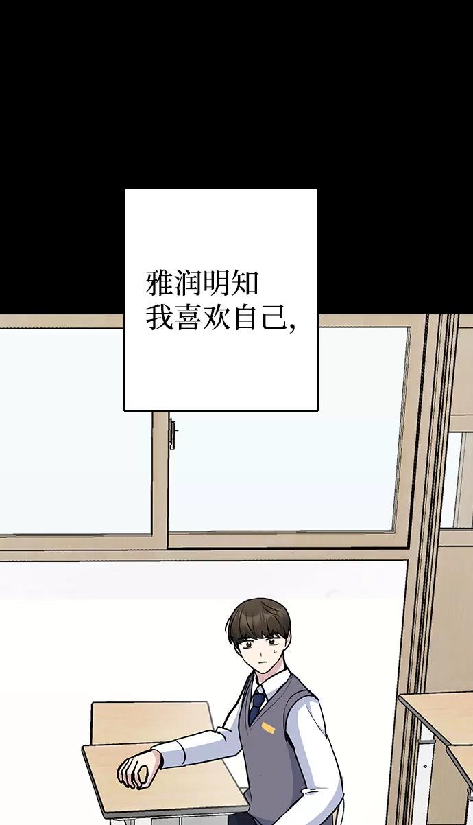 《逆袭爱豆》第44话 第21页