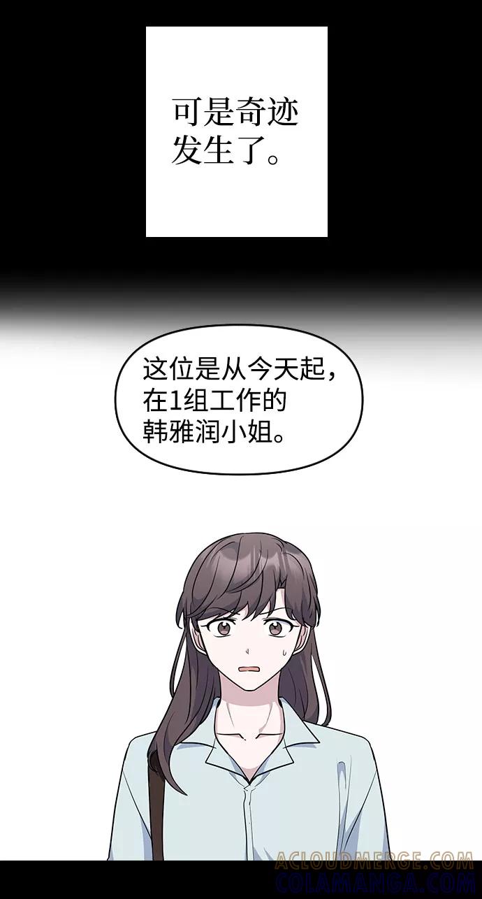 《逆袭爱豆》第44话 第67页