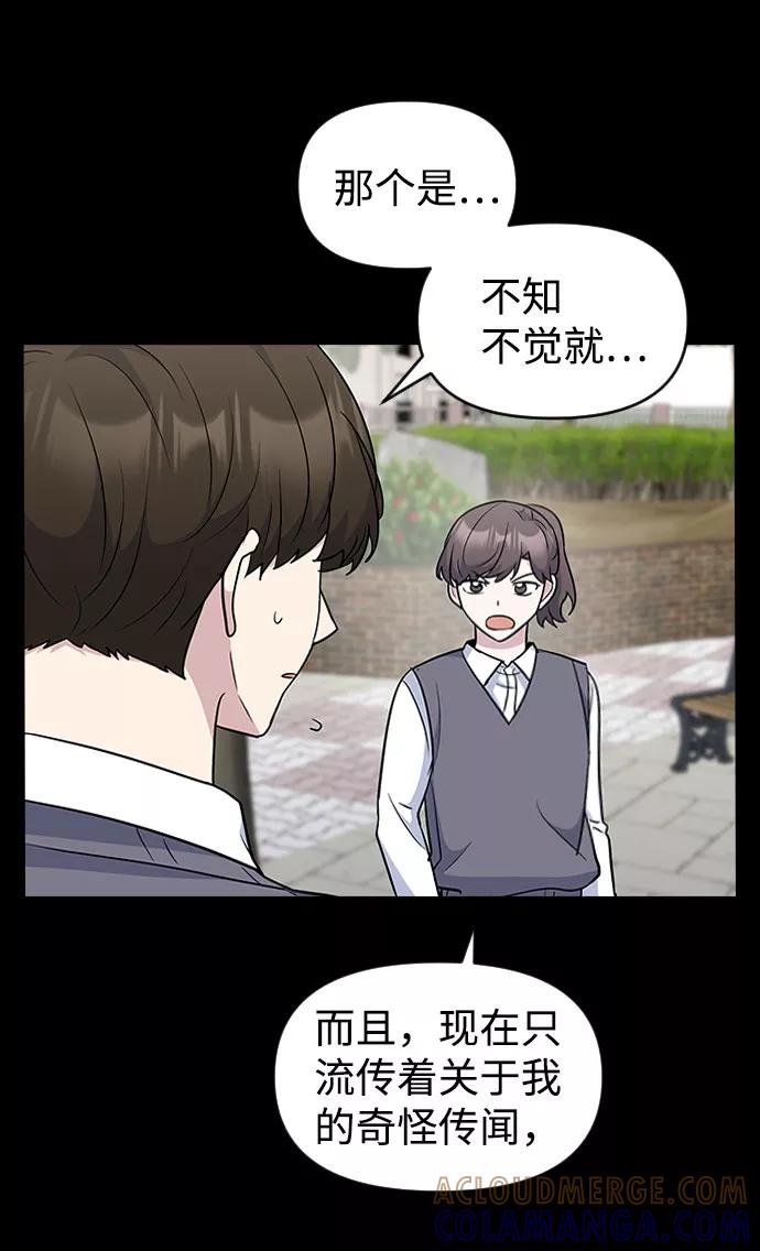 《逆袭爱豆》第44话 第40页