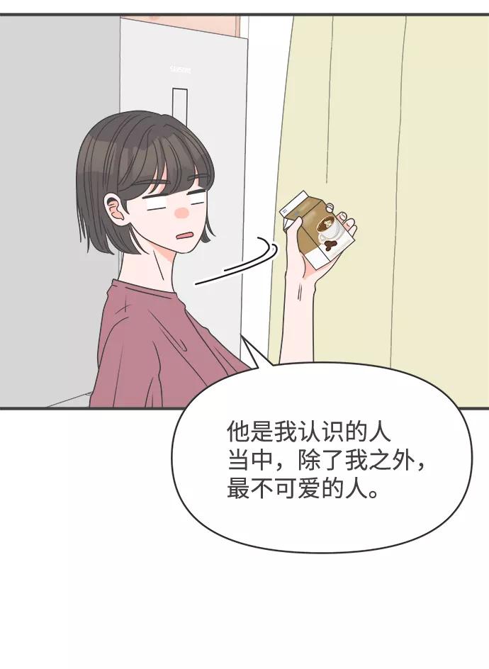 《正值青春的我们》[第44话] 埋进 第24页