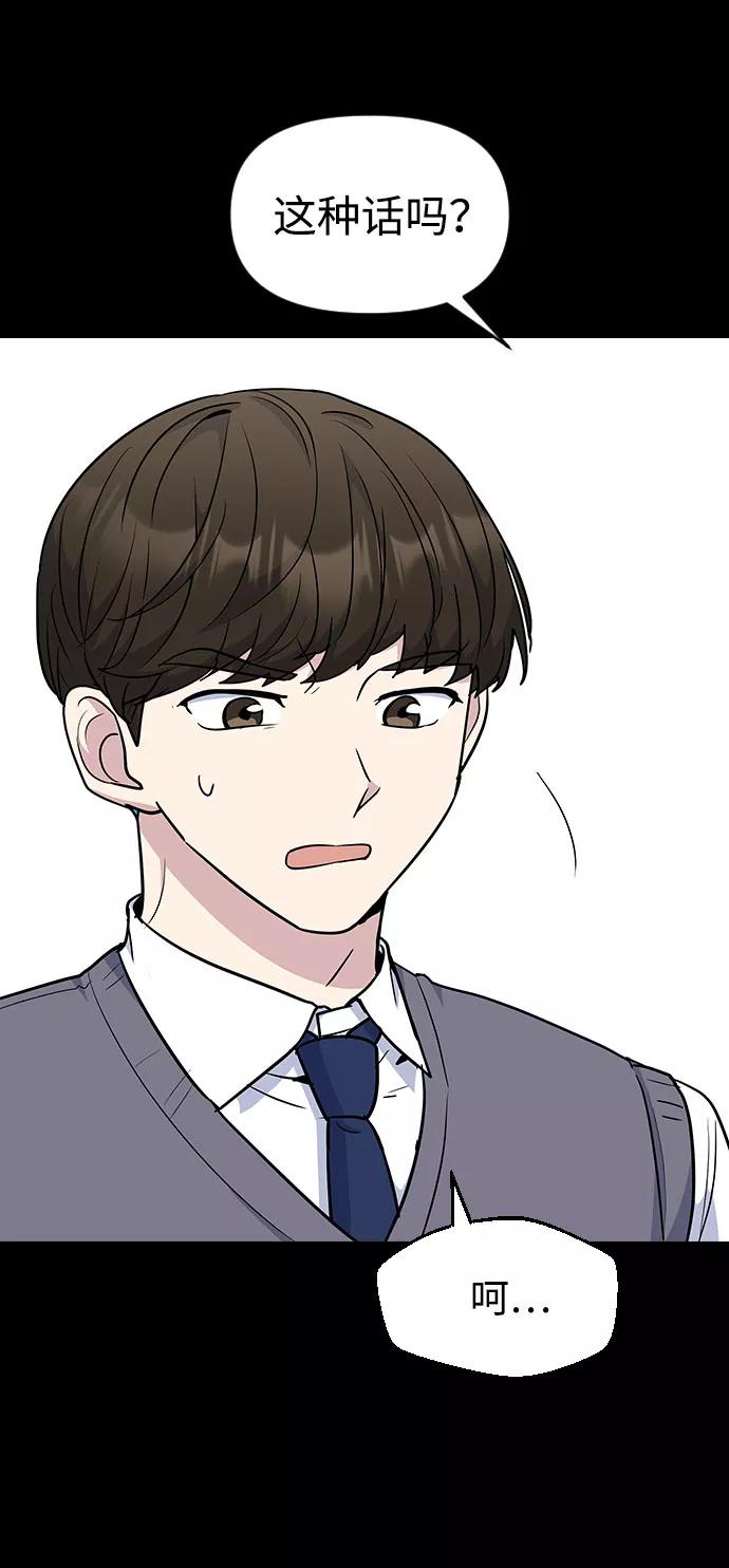 《逆袭爱豆》第44话 第42页