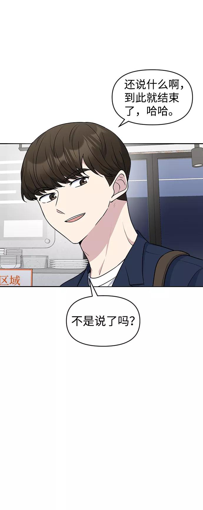 《逆袭爱豆》第44话 第9页